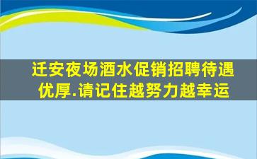 乌鲁木齐KTV招聘