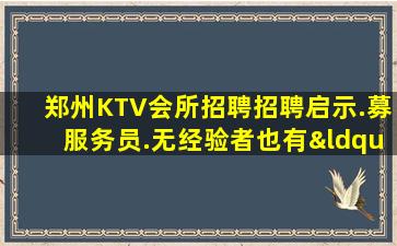 三亚夜总会招聘
